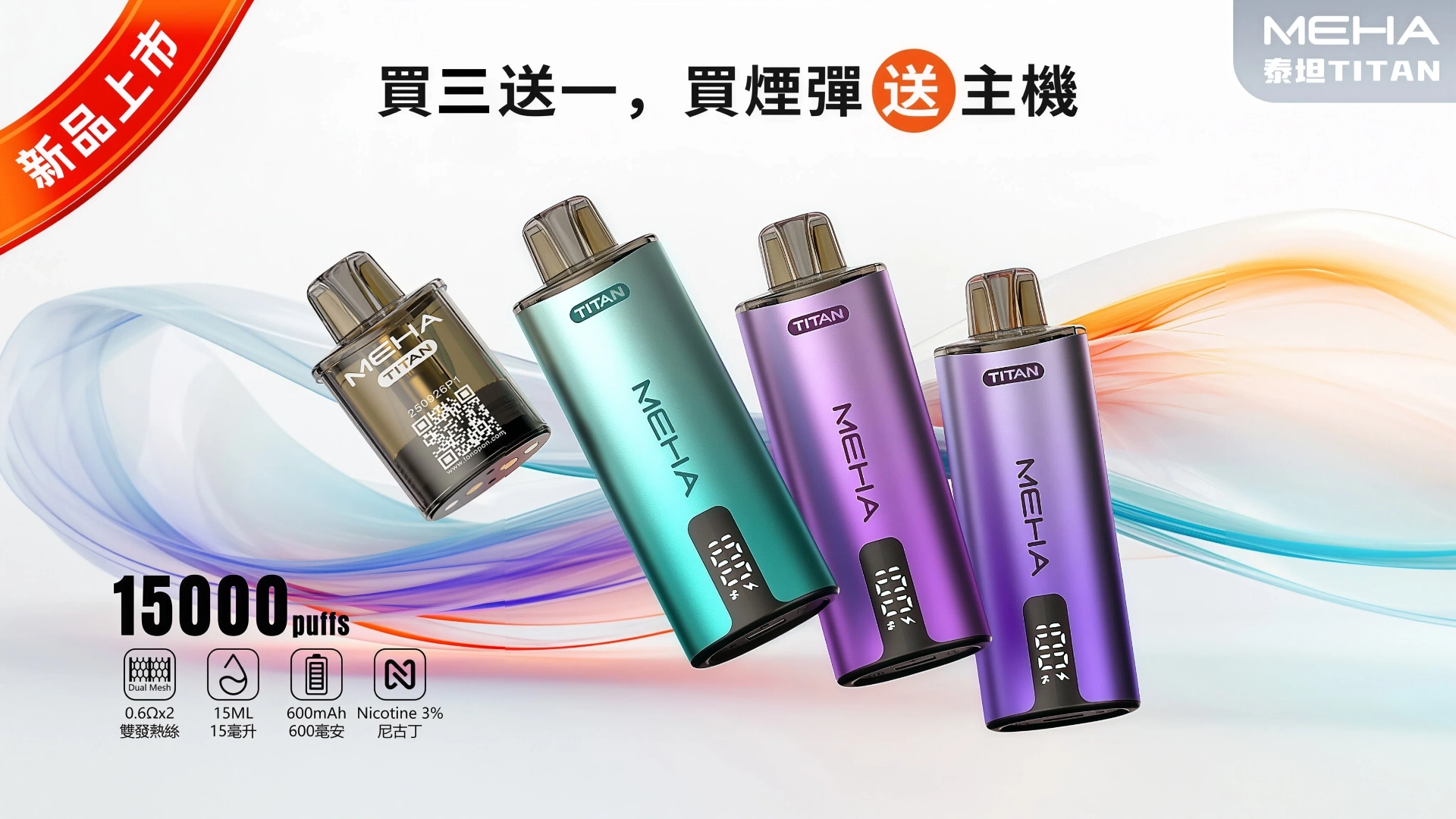 MEHA 魅嗨 TITAN 泰坦15000口